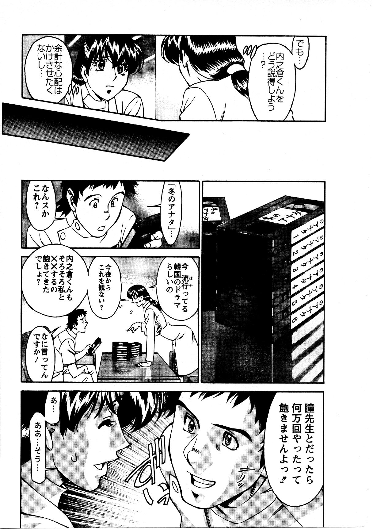 [梅谷ケンヂ] ひとみのカルテ 3