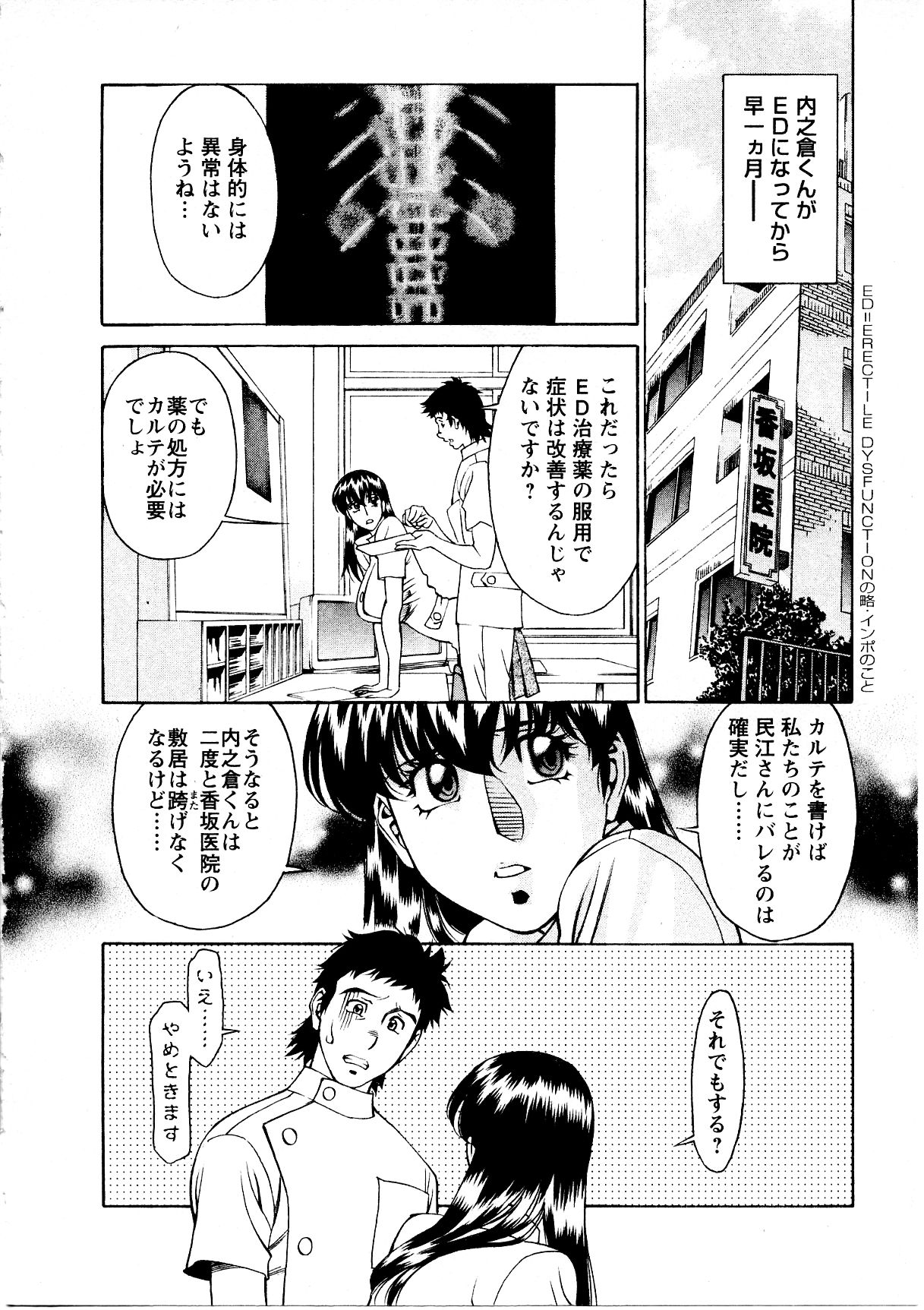 [梅谷ケンヂ] ひとみのカルテ 3