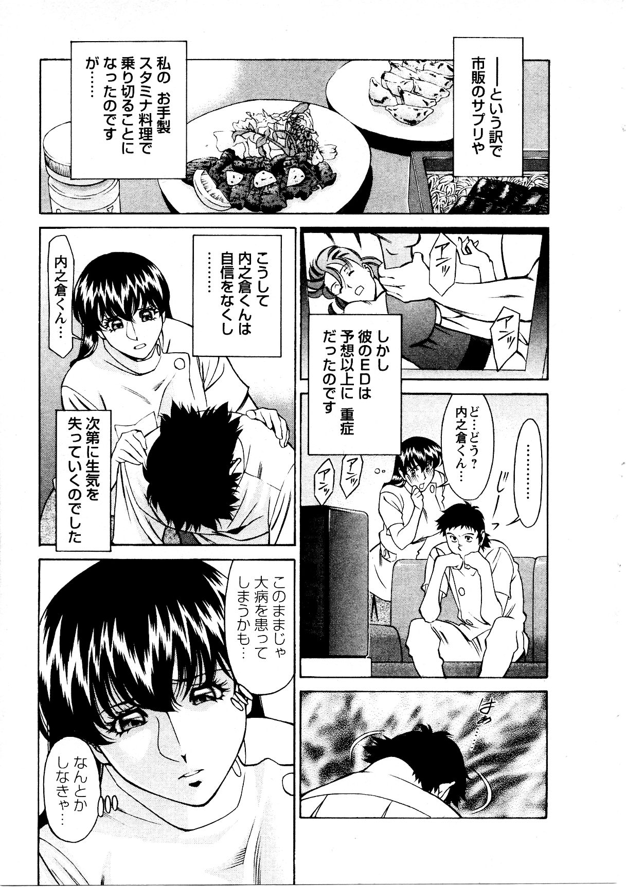 [梅谷ケンヂ] ひとみのカルテ 3