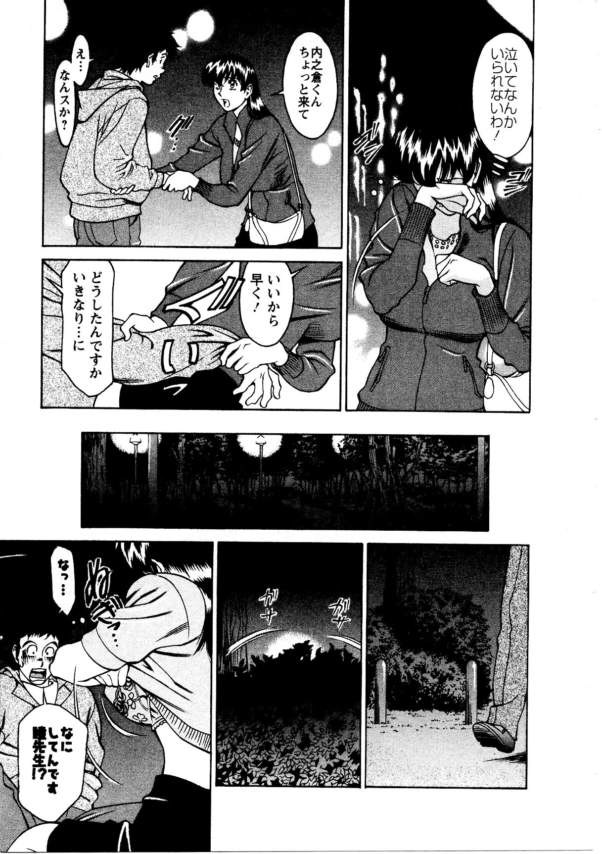 [梅谷ケンヂ] ひとみのカルテ 3