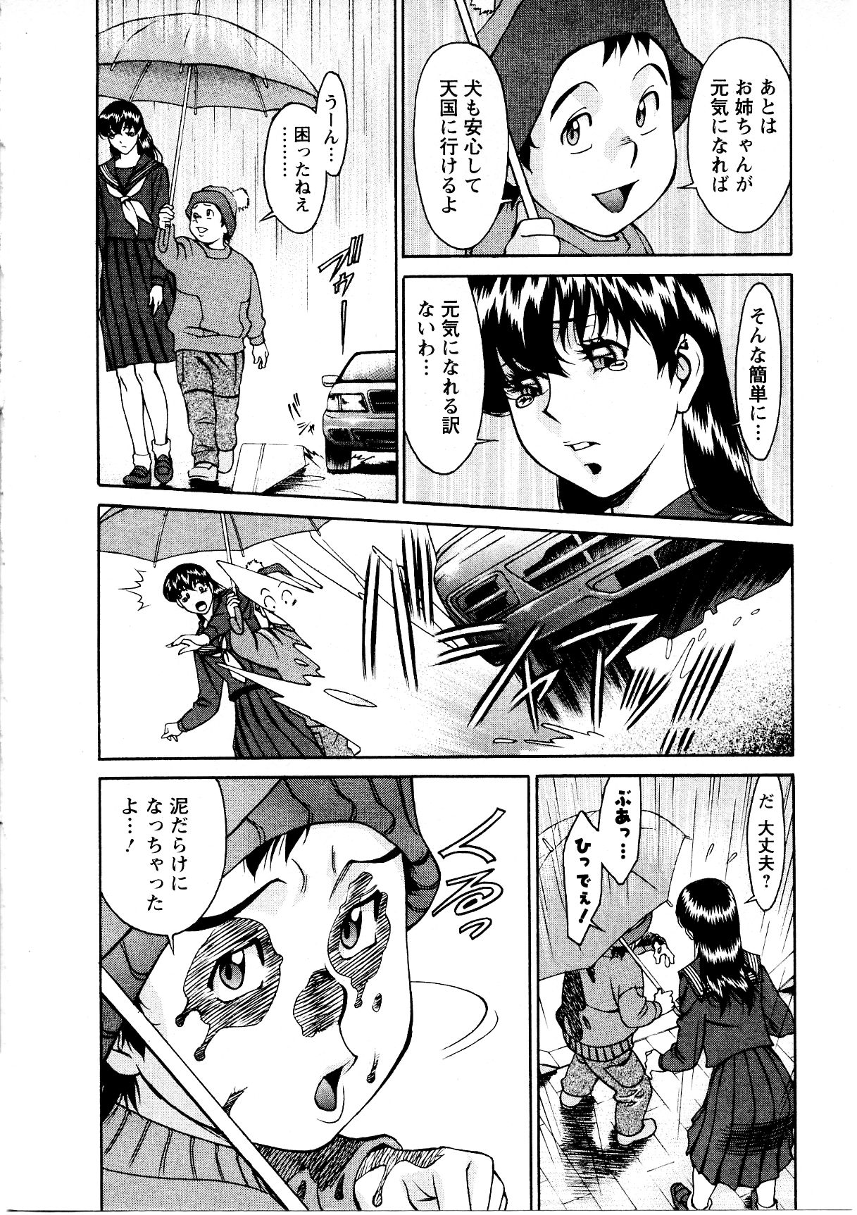 [梅谷ケンヂ] ひとみのカルテ 3