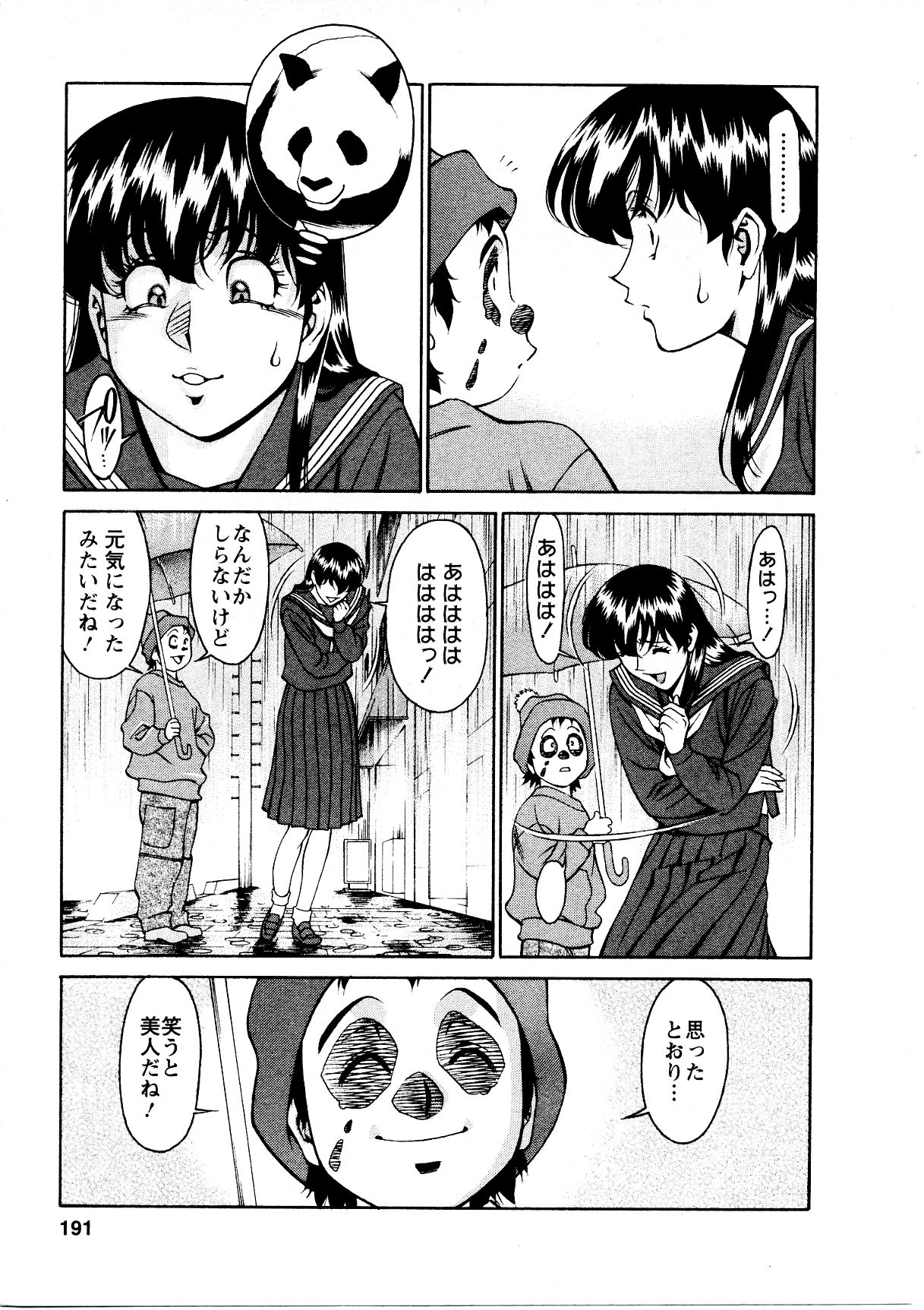 [梅谷ケンヂ] ひとみのカルテ 3