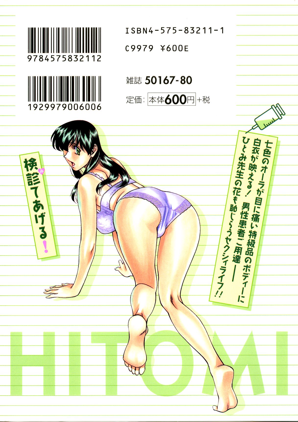 [梅谷ケンヂ] ひとみのカルテ 3