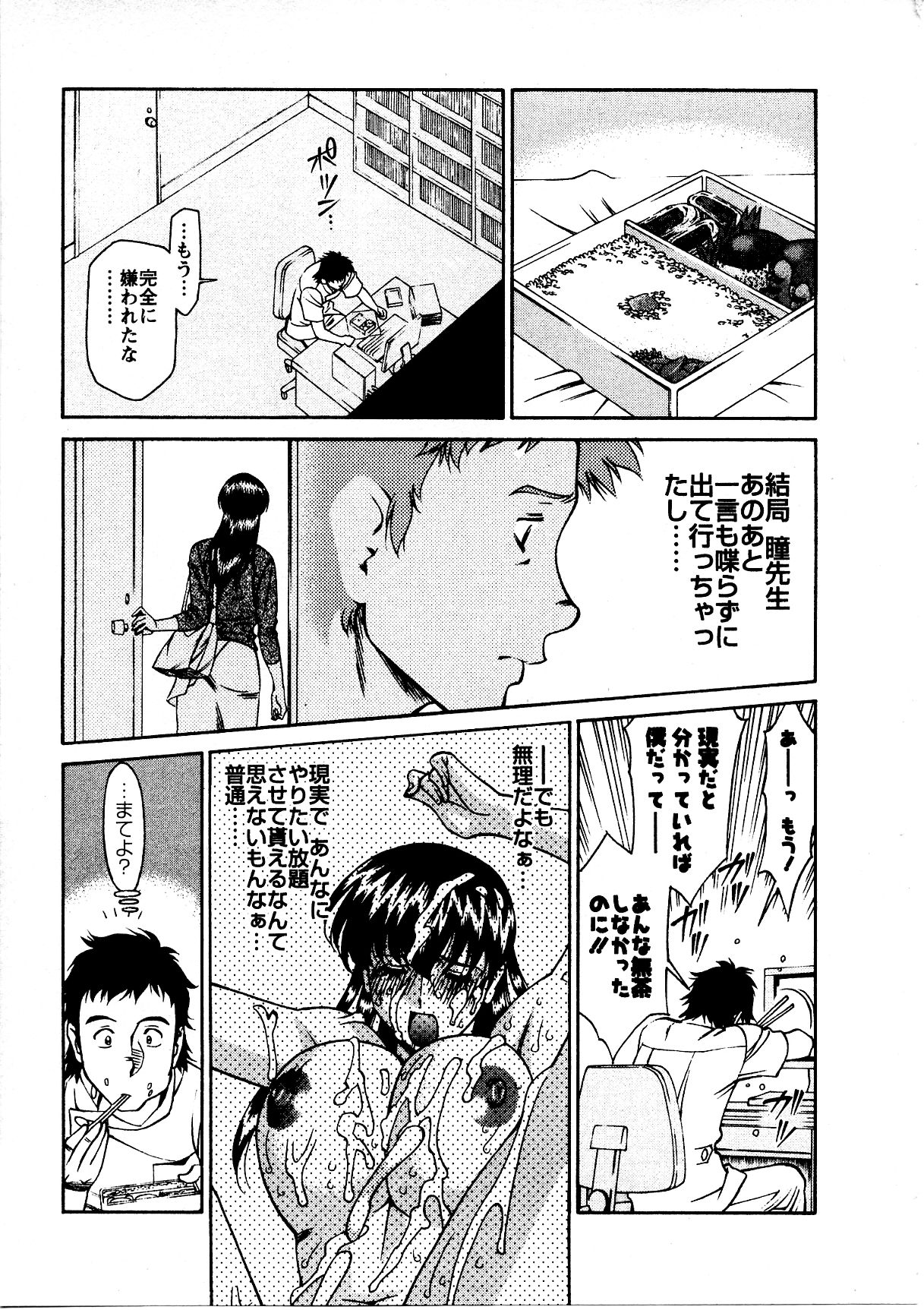 [梅谷ケンヂ] ひとみのカルテ 3
