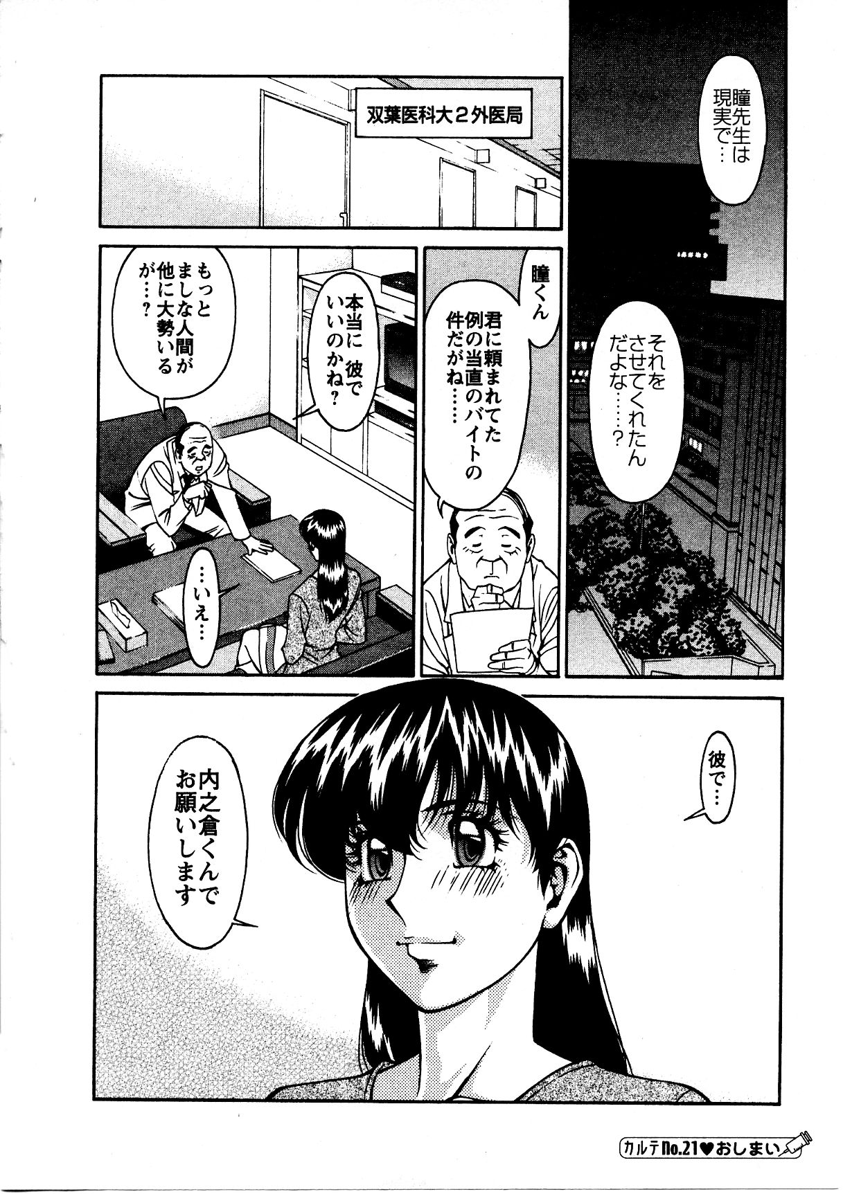 [梅谷ケンヂ] ひとみのカルテ 3