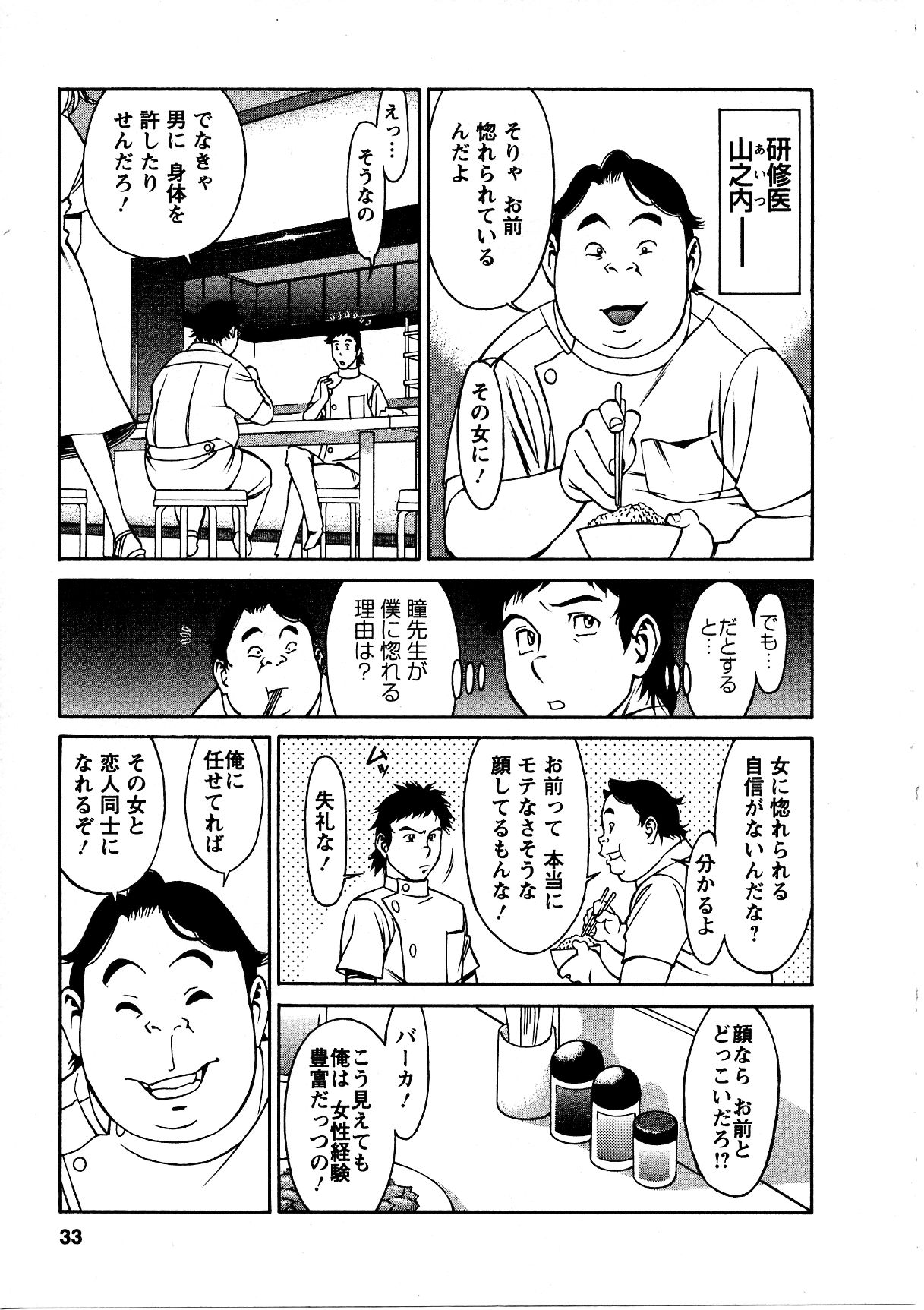 [梅谷ケンヂ] ひとみのカルテ 3