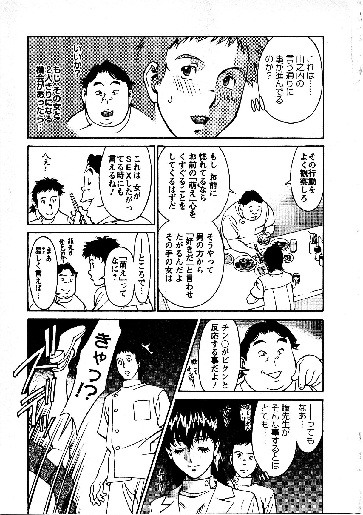 [梅谷ケンヂ] ひとみのカルテ 3