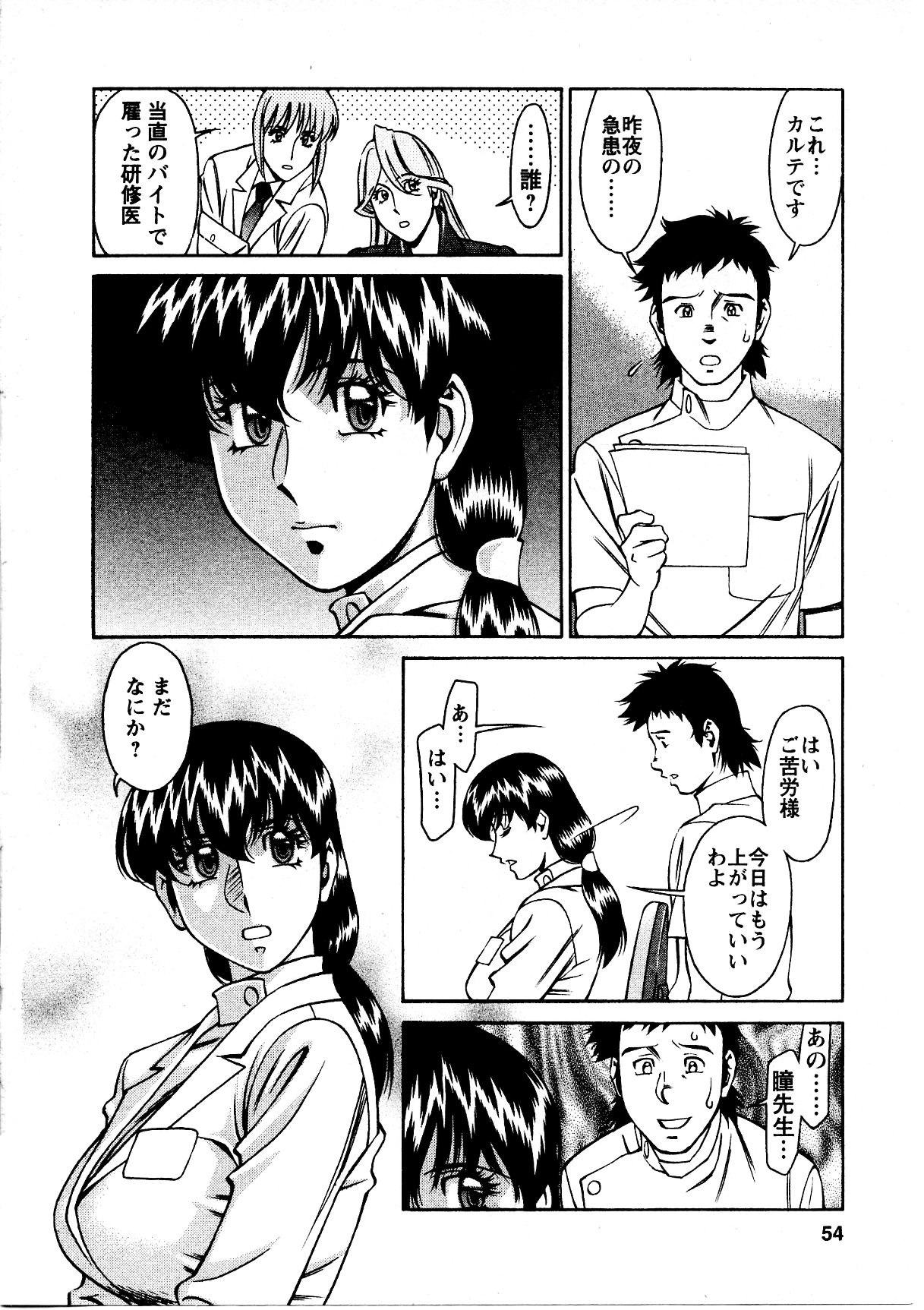[梅谷ケンヂ] ひとみのカルテ 3