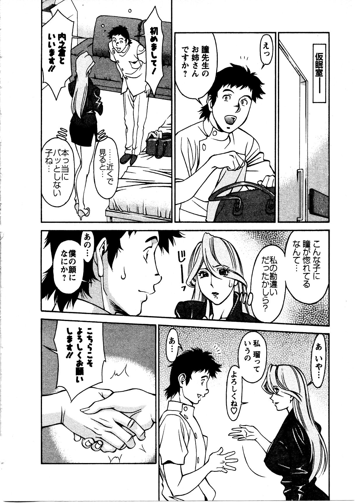[梅谷ケンヂ] ひとみのカルテ 3