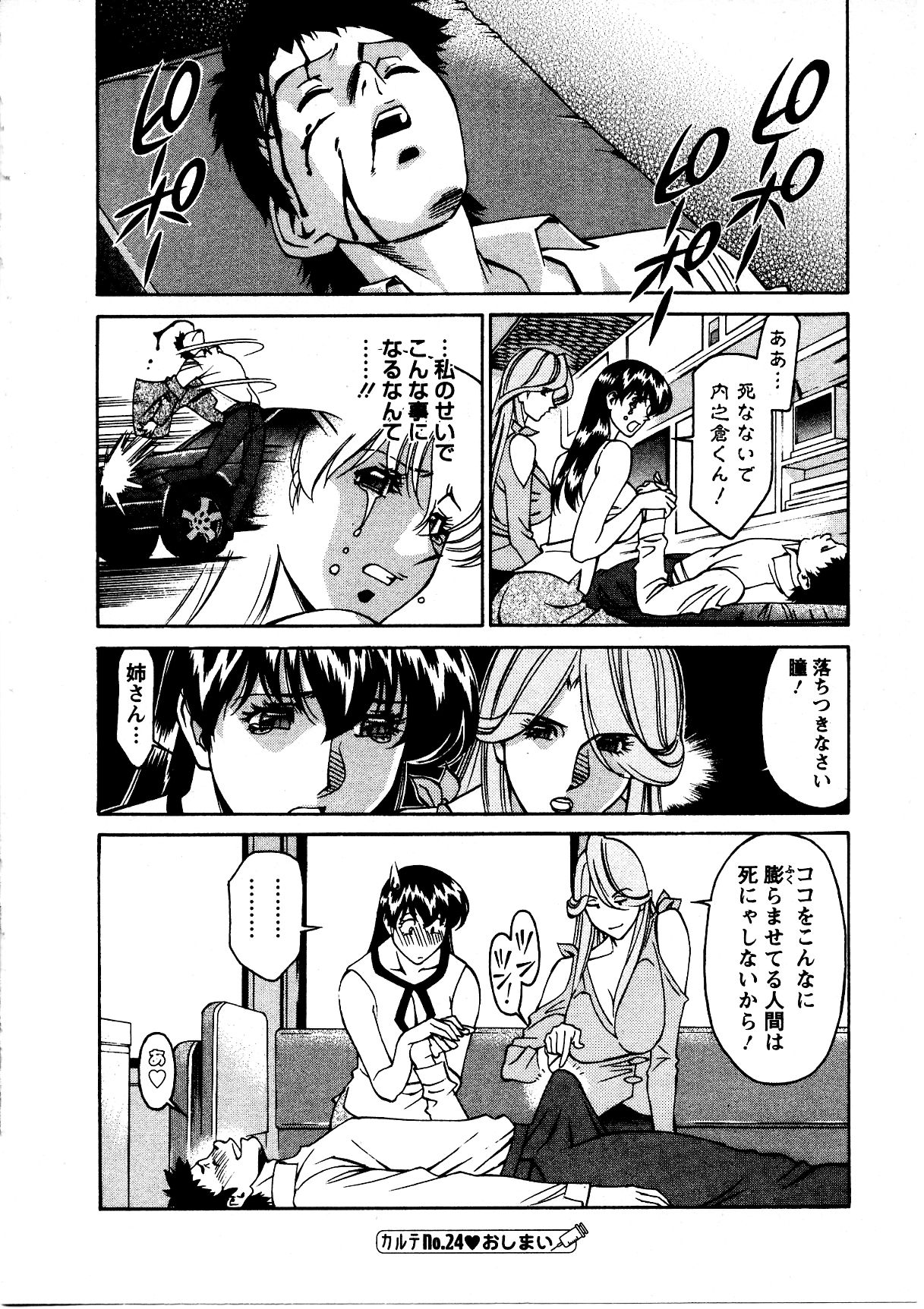 [梅谷ケンヂ] ひとみのカルテ 3