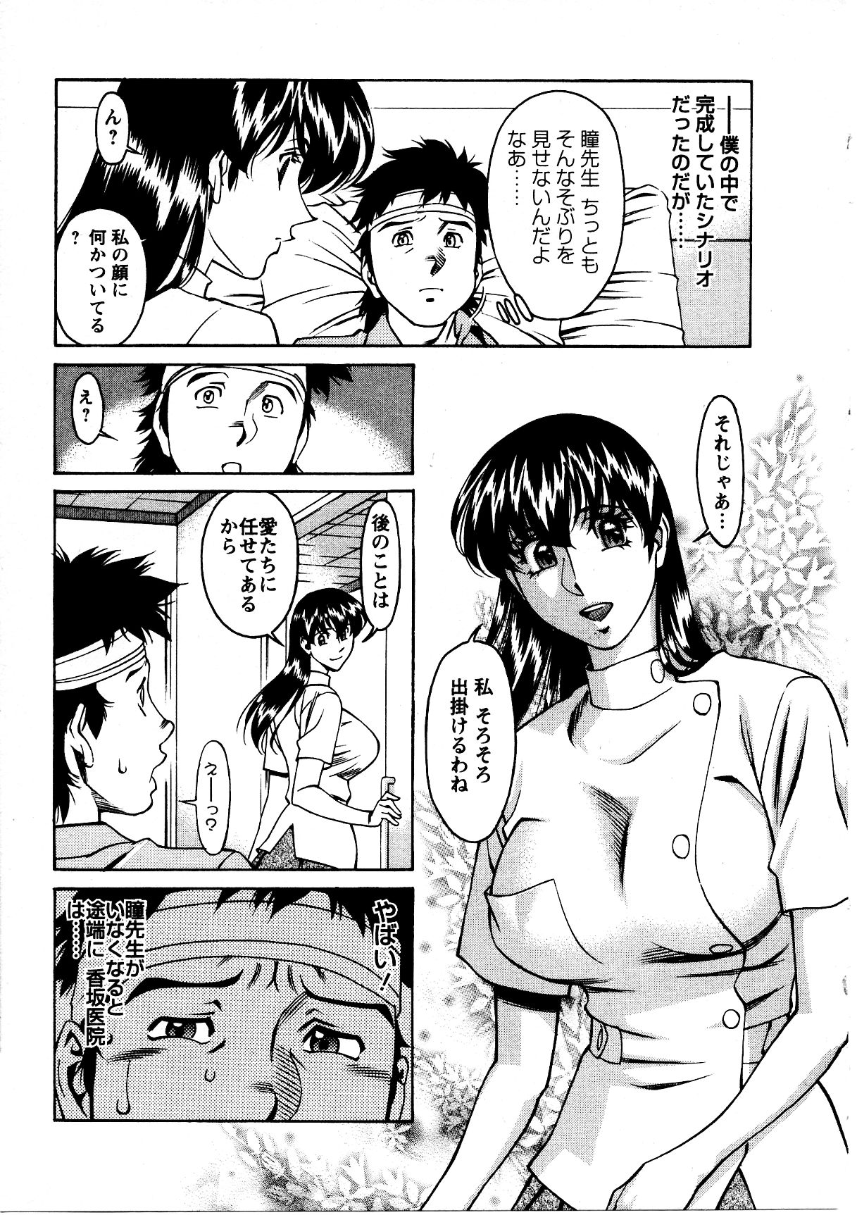 [梅谷ケンヂ] ひとみのカルテ 3