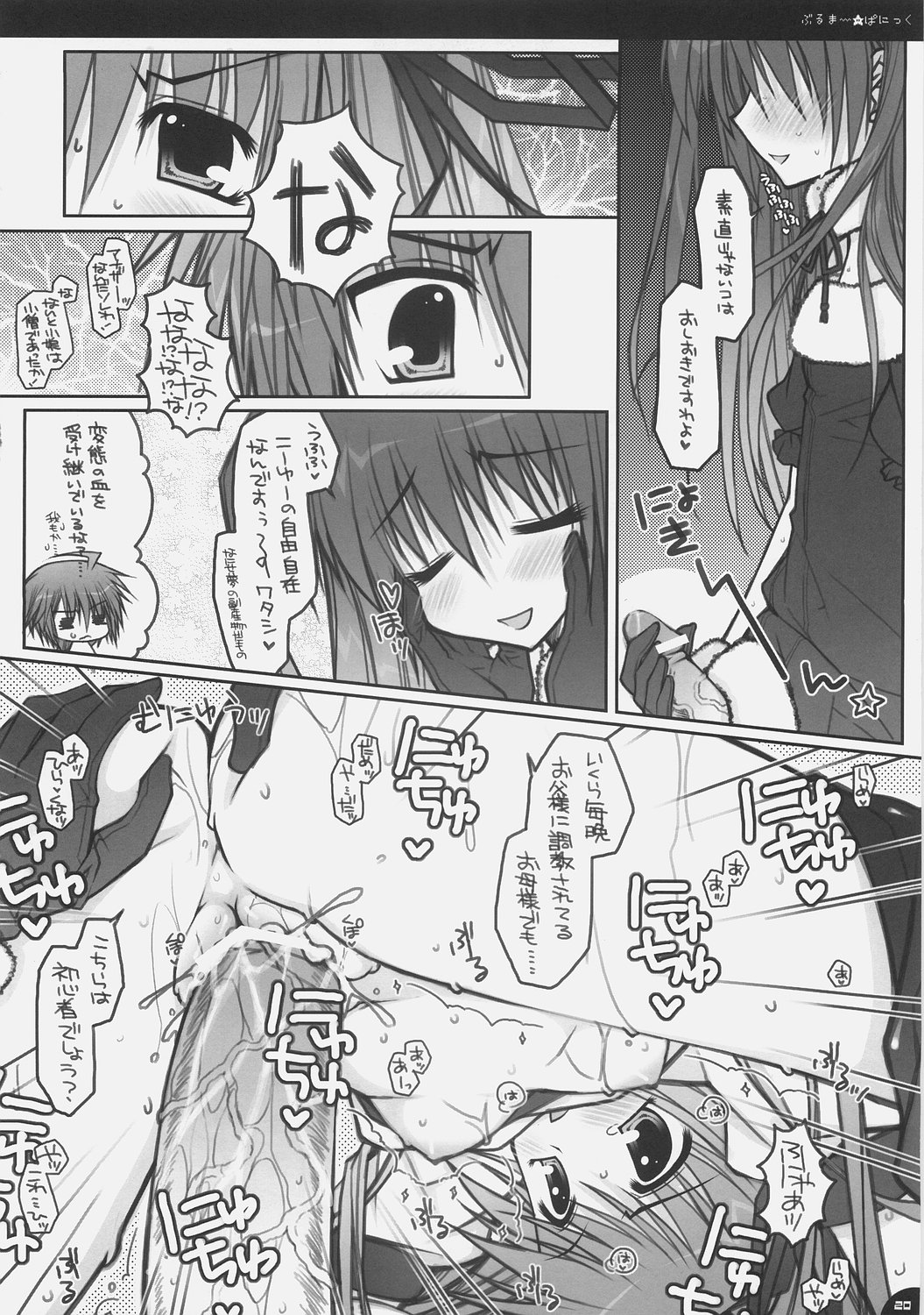 (C71) [PINK (あらいぐま)] ぶるまー★ぱにっく (デモンベイン)
