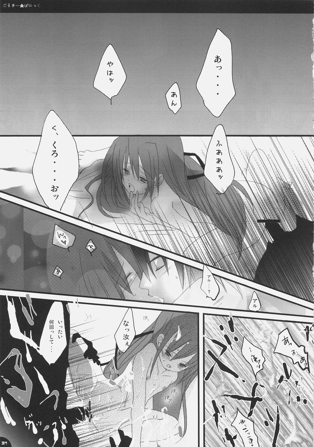 (C71) [PINK (あらいぐま)] ぶるまー★ぱにっく (デモンベイン)