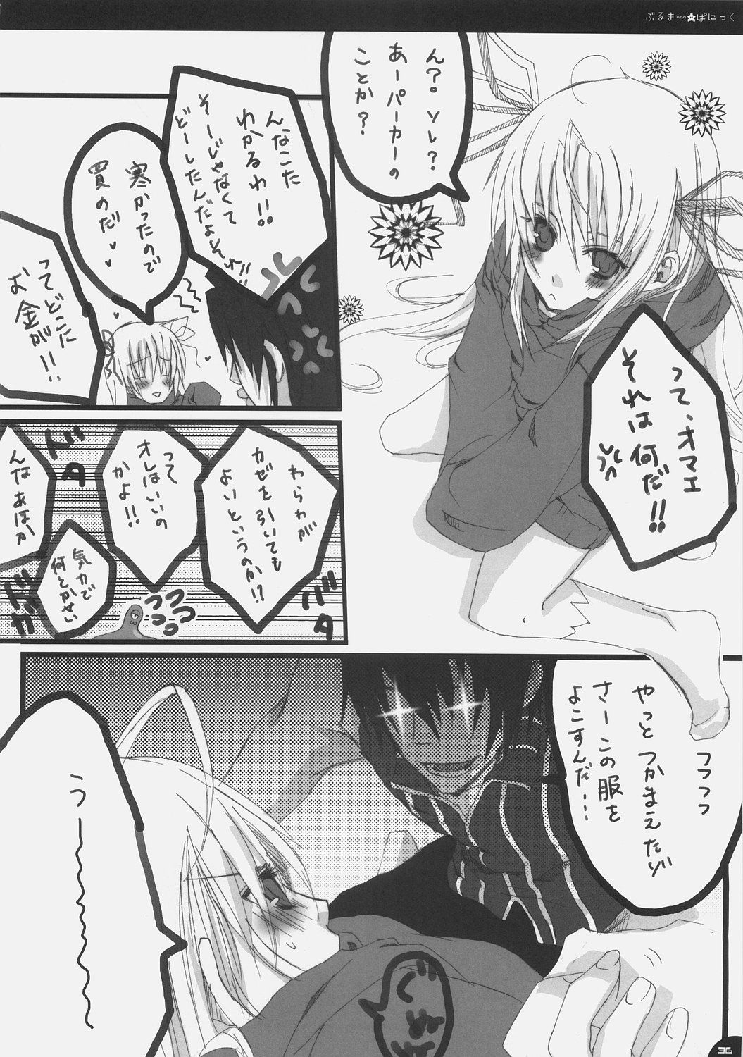 (C71) [PINK (あらいぐま)] ぶるまー★ぱにっく (デモンベイン)