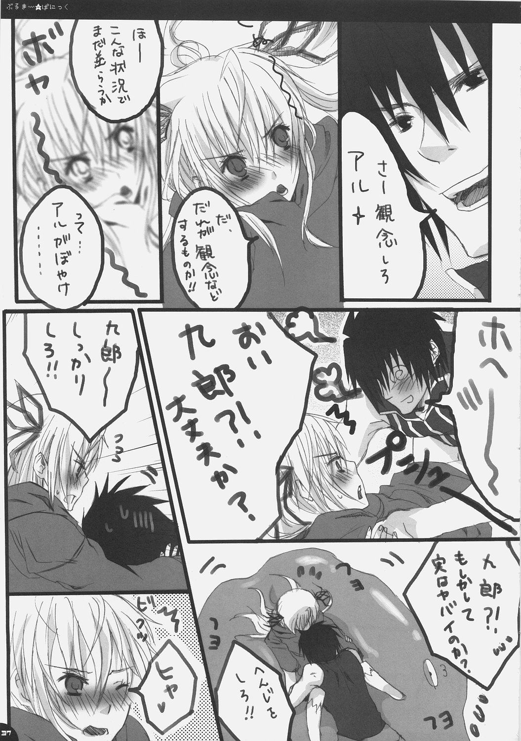 (C71) [PINK (あらいぐま)] ぶるまー★ぱにっく (デモンベイン)