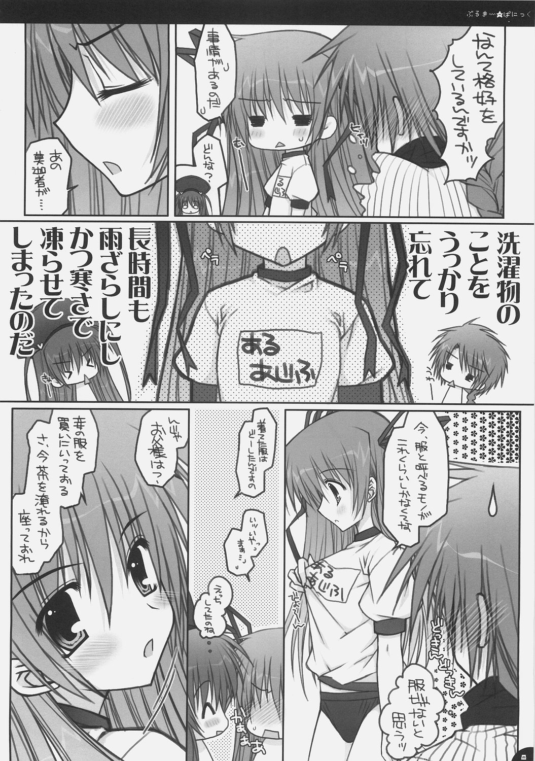(C71) [PINK (あらいぐま)] ぶるまー★ぱにっく (デモンベイン)
