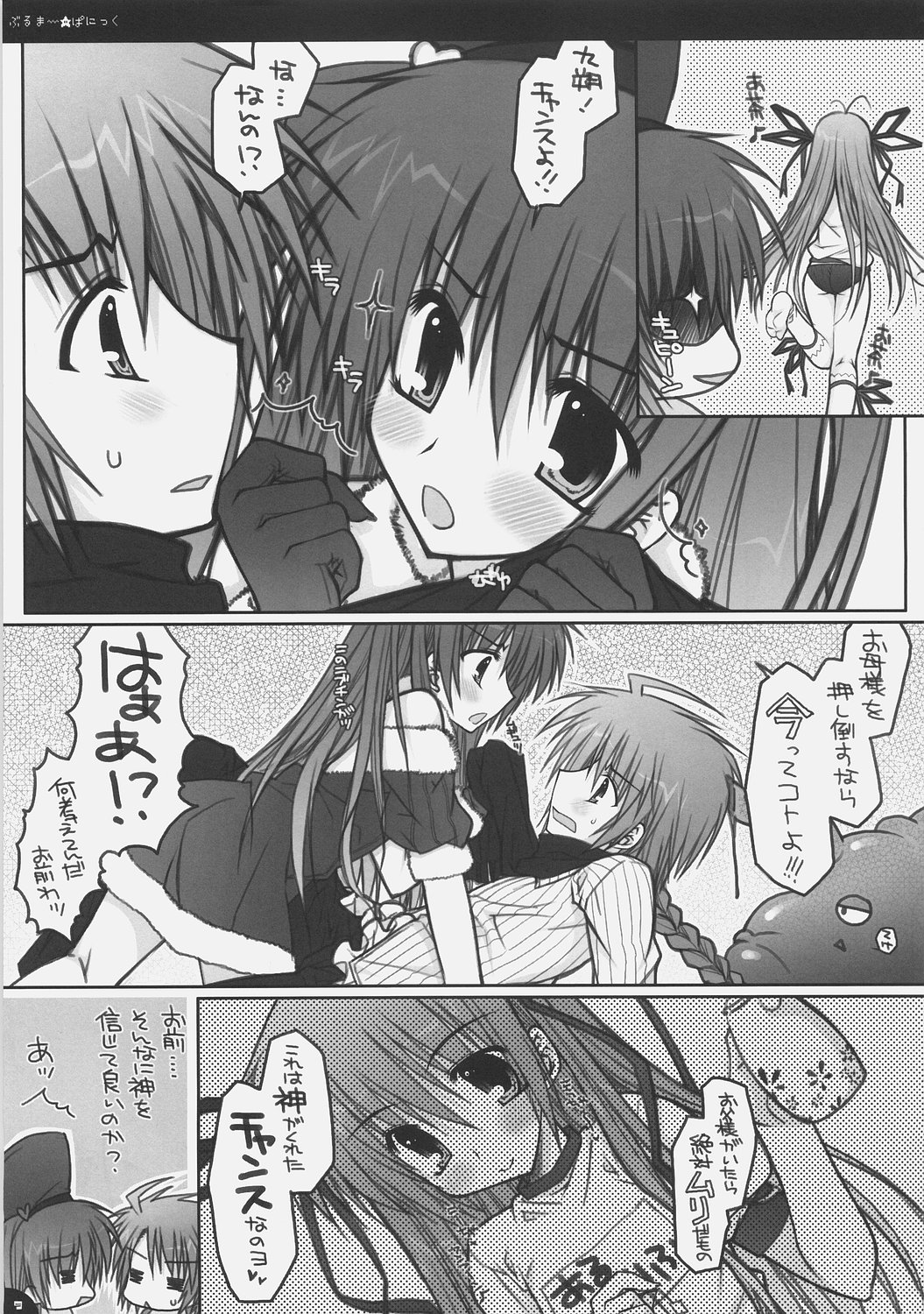 (C71) [PINK (あらいぐま)] ぶるまー★ぱにっく (デモンベイン)