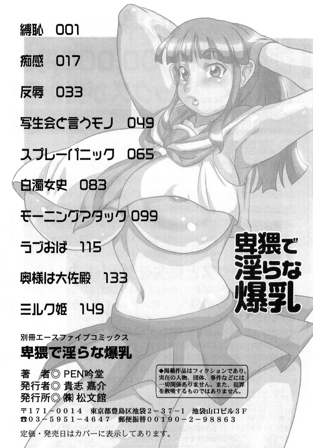 [PEN吟堂] 卑猥で淫らな爆乳