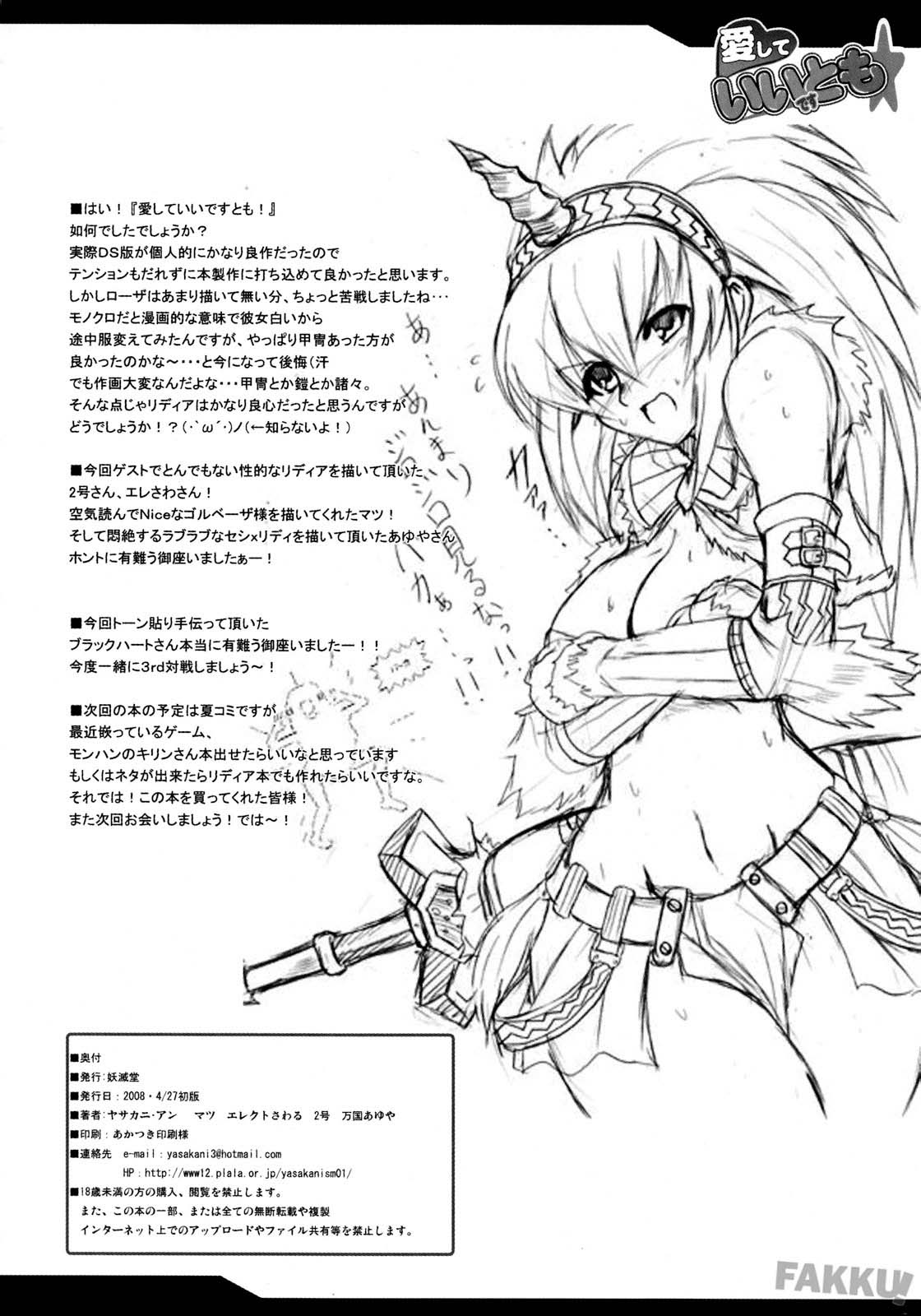 (COMIC1☆2) [妖滅堂 (ヤサカニ・アン)] 愛していいですとも (ファイナルファンタジー IV) [英訳]