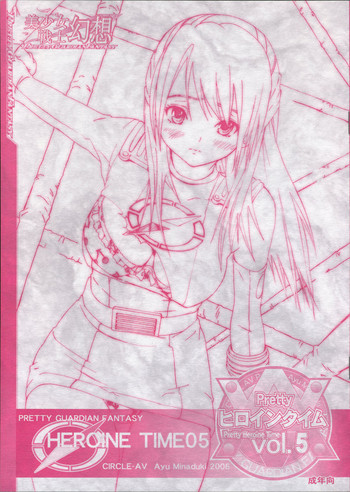 美少女戦士幻想 Pretty ヒロインタイムvol.5 美少女戦士幻想 Pretty ヒロインタイムvol.5