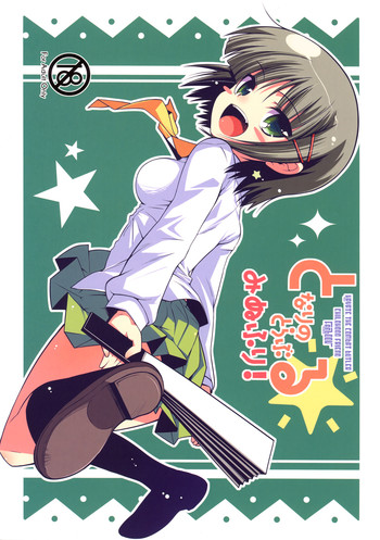 (ぷにケット 17 [TORANOKO (とんとろ)] となりのとらぶるみぬふり (ハヤテのごとく!)