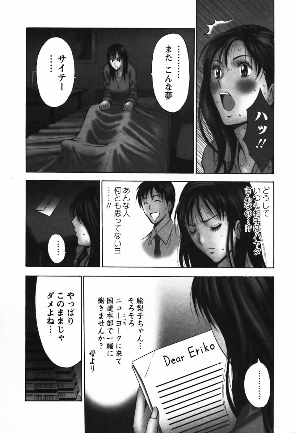 [ながしま超助] セクハラマン 第03巻