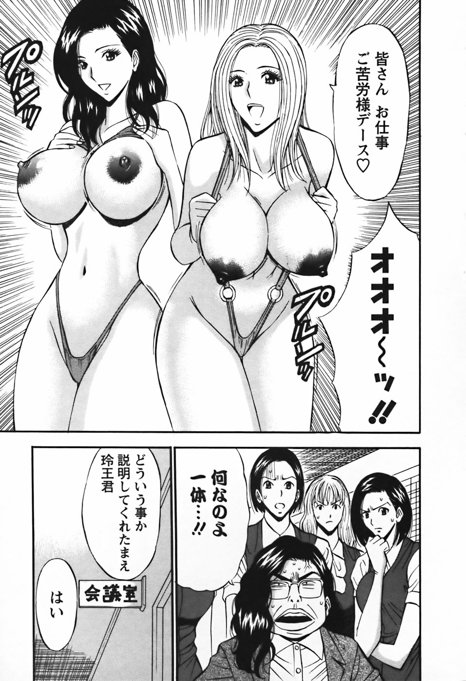 [ながしま超助] セクハラマン 第03巻