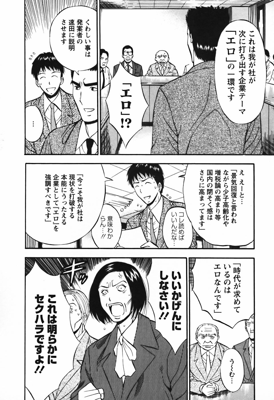 [ながしま超助] セクハラマン 第03巻