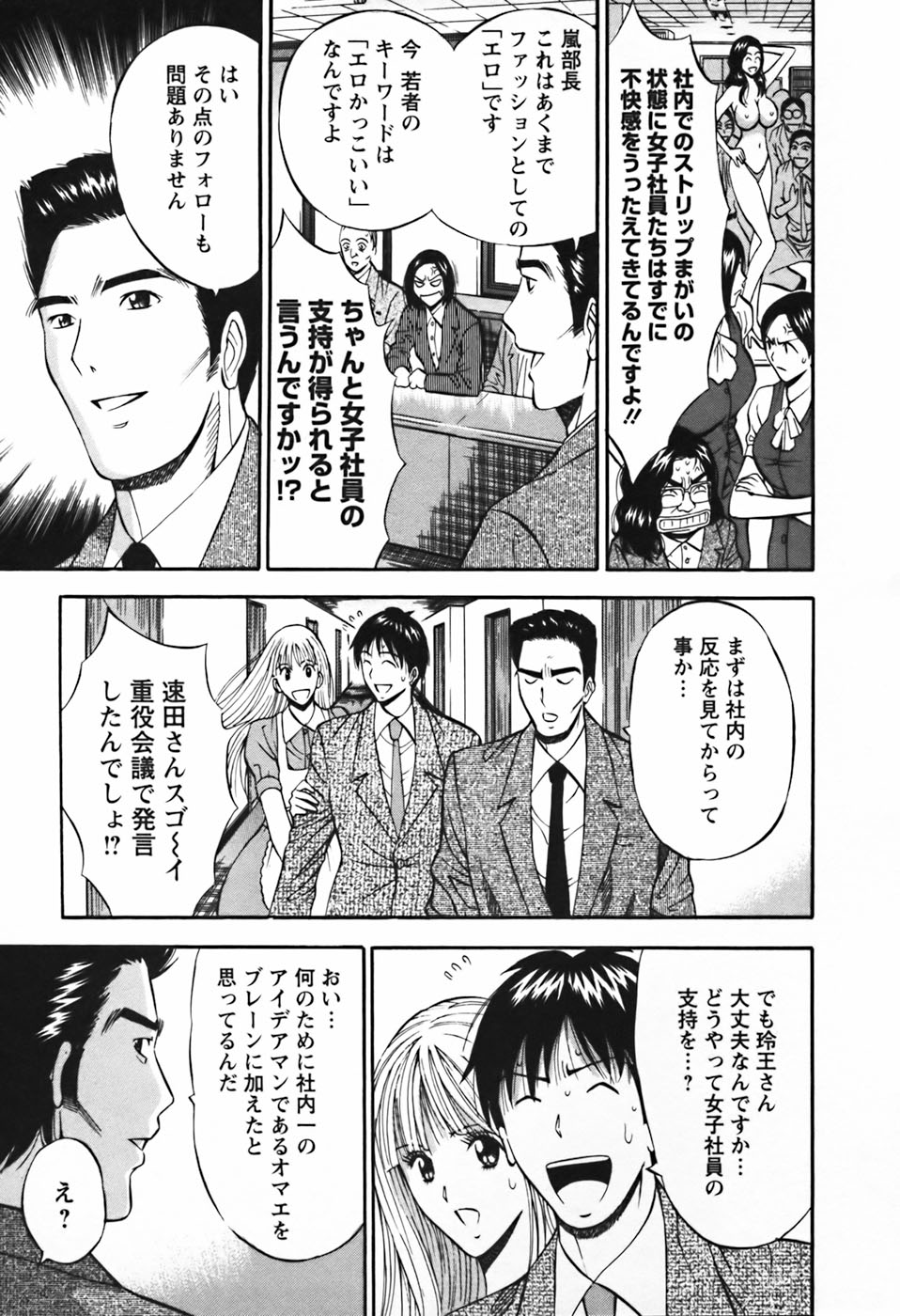 [ながしま超助] セクハラマン 第03巻