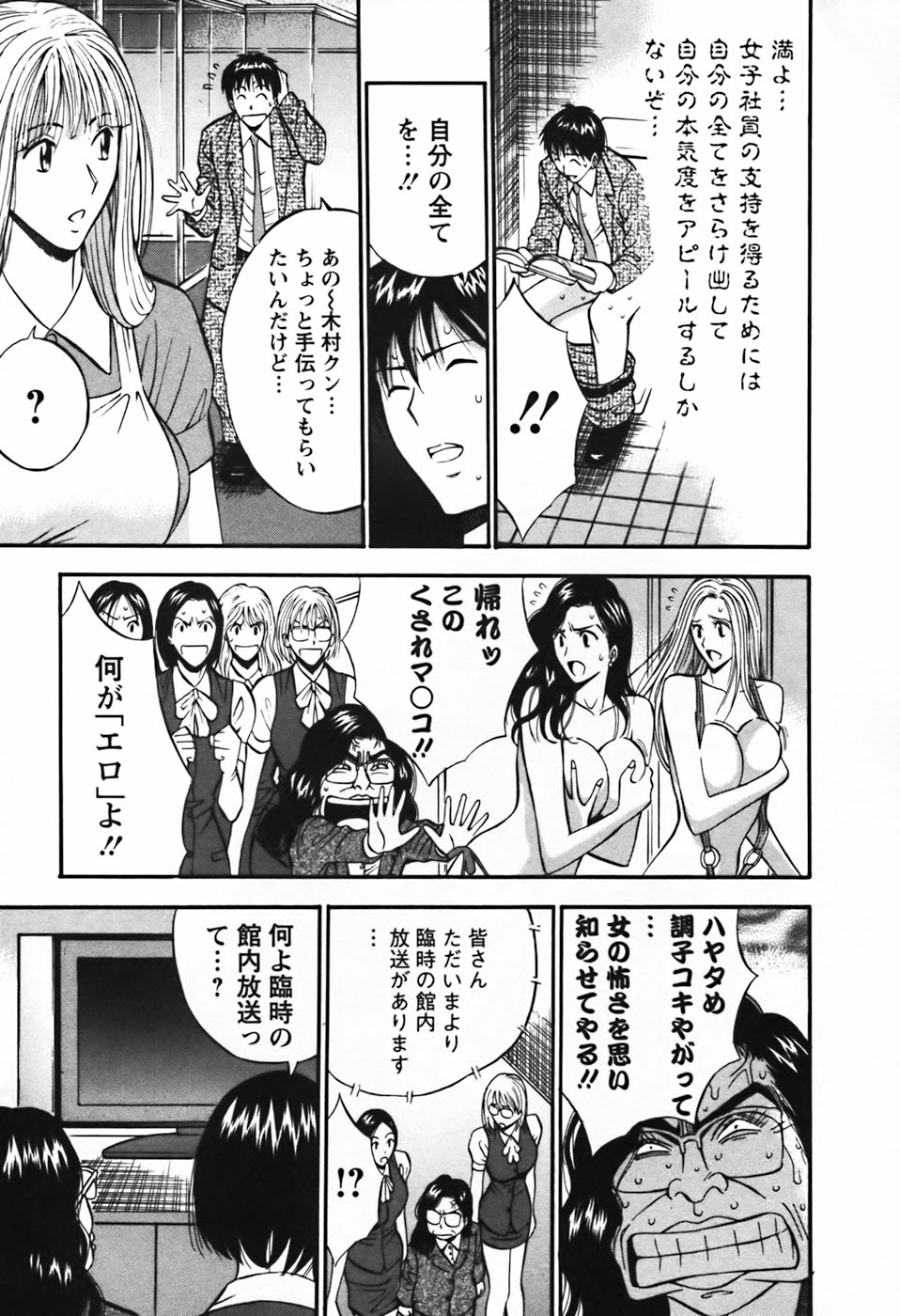 [ながしま超助] セクハラマン 第03巻