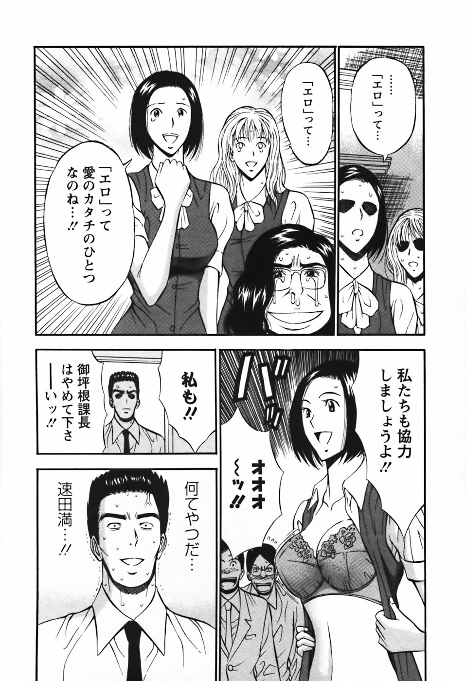 [ながしま超助] セクハラマン 第03巻