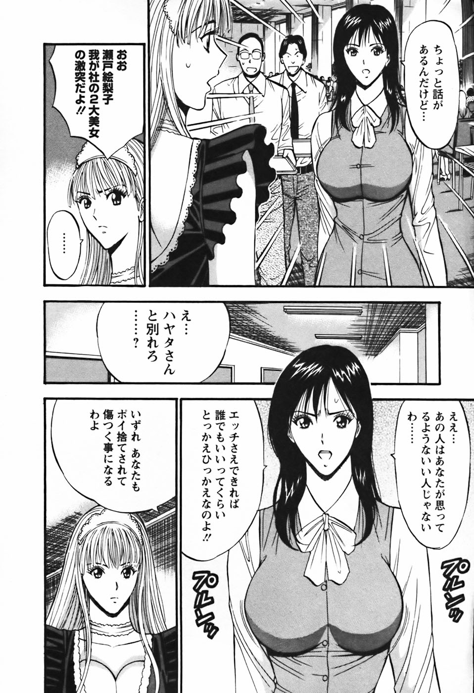 [ながしま超助] セクハラマン 第03巻