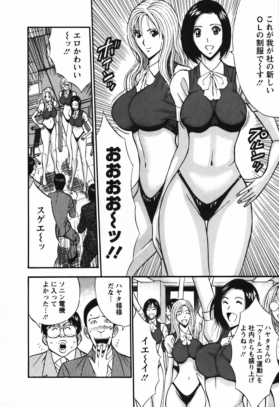 [ながしま超助] セクハラマン 第03巻