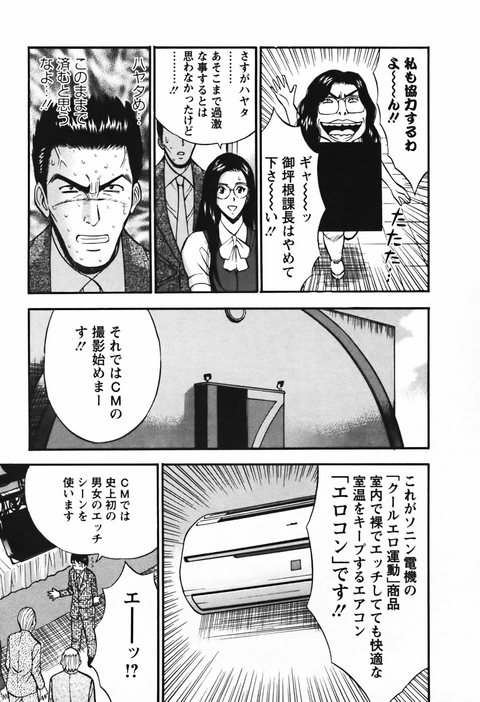 [ながしま超助] セクハラマン 第03巻