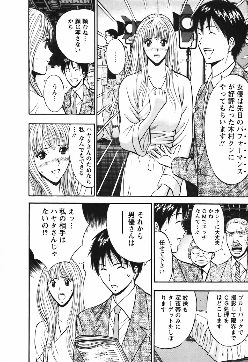 [ながしま超助] セクハラマン 第03巻