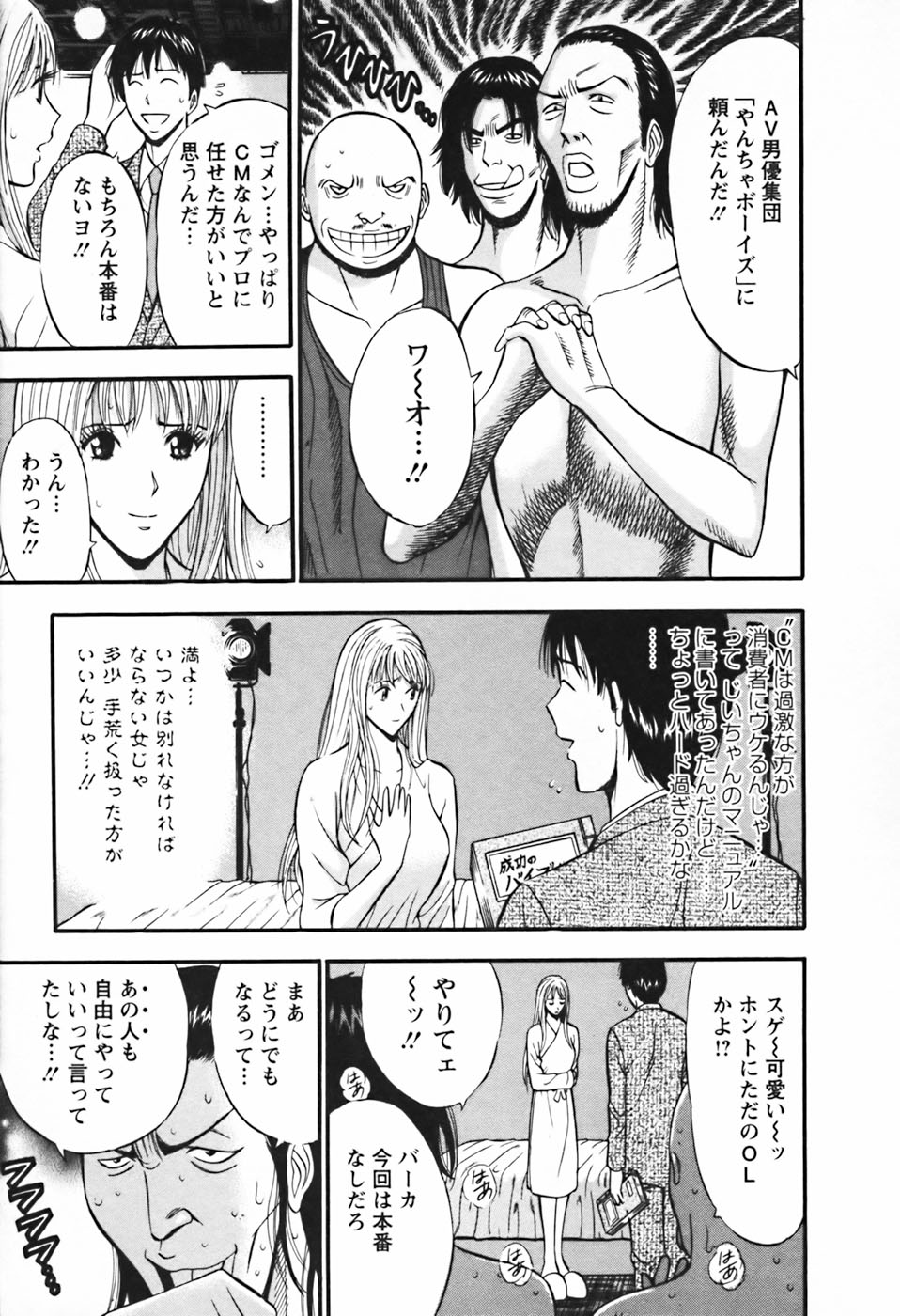 [ながしま超助] セクハラマン 第03巻