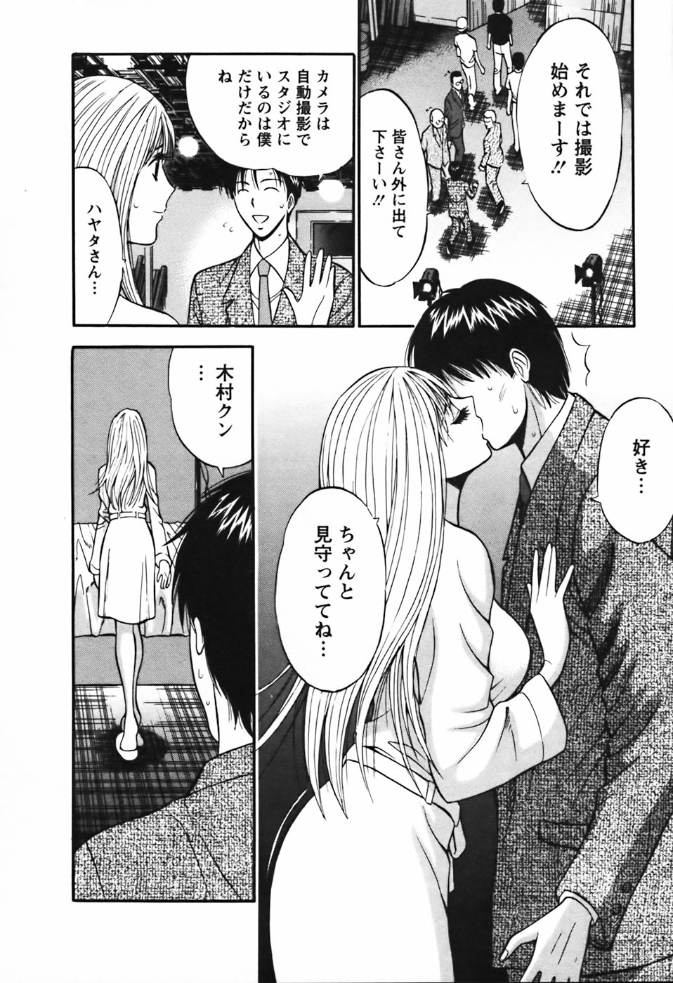 [ながしま超助] セクハラマン 第03巻