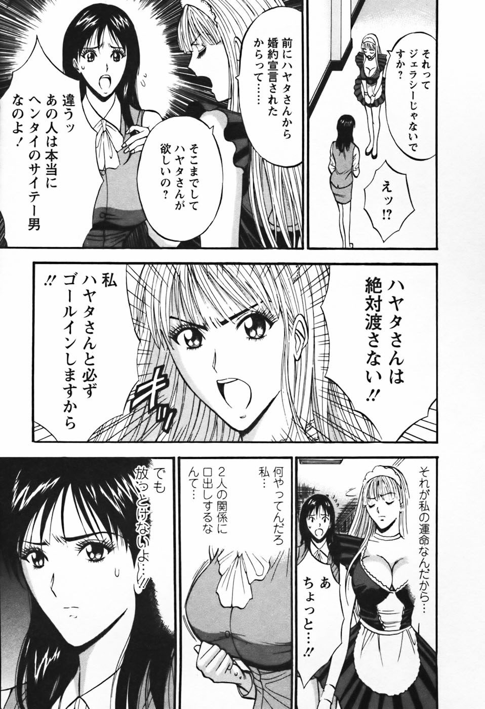 [ながしま超助] セクハラマン 第03巻