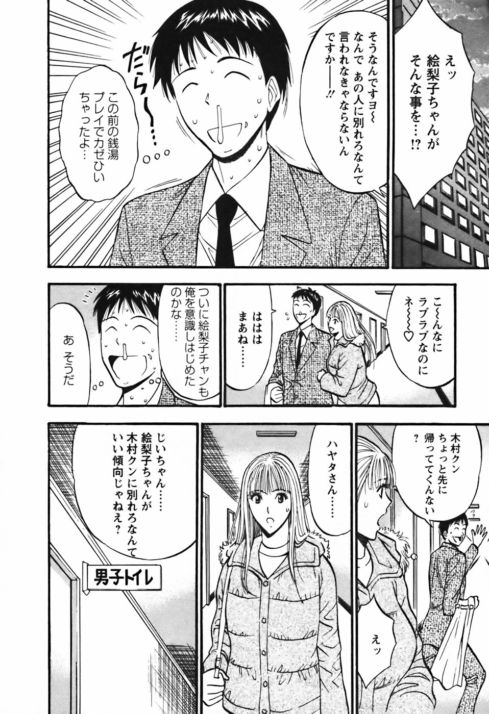 [ながしま超助] セクハラマン 第03巻