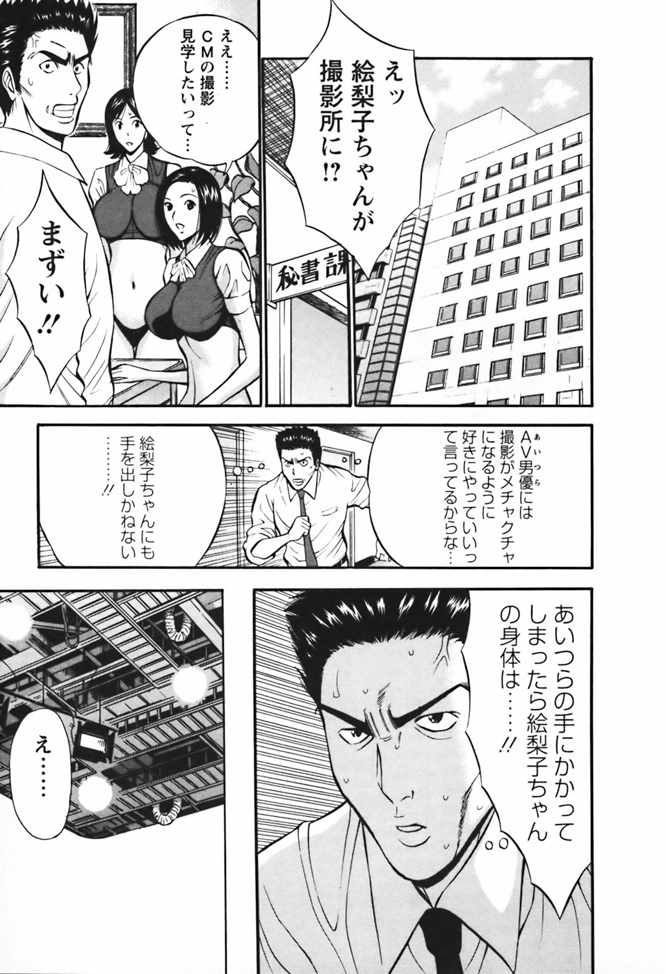 [ながしま超助] セクハラマン 第03巻