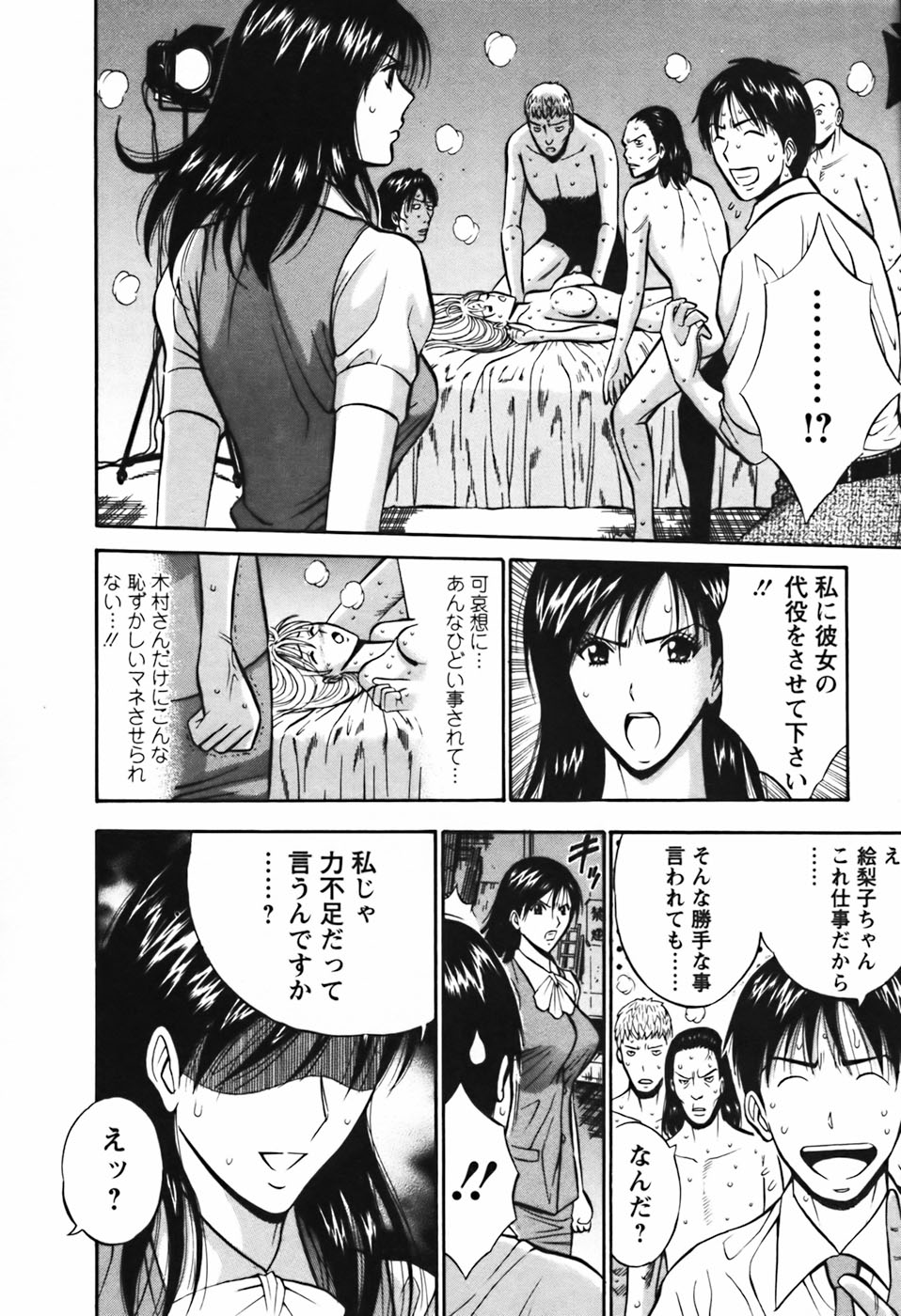 [ながしま超助] セクハラマン 第03巻