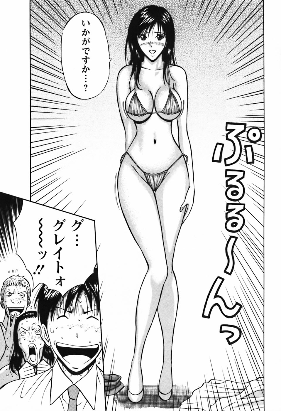 [ながしま超助] セクハラマン 第03巻