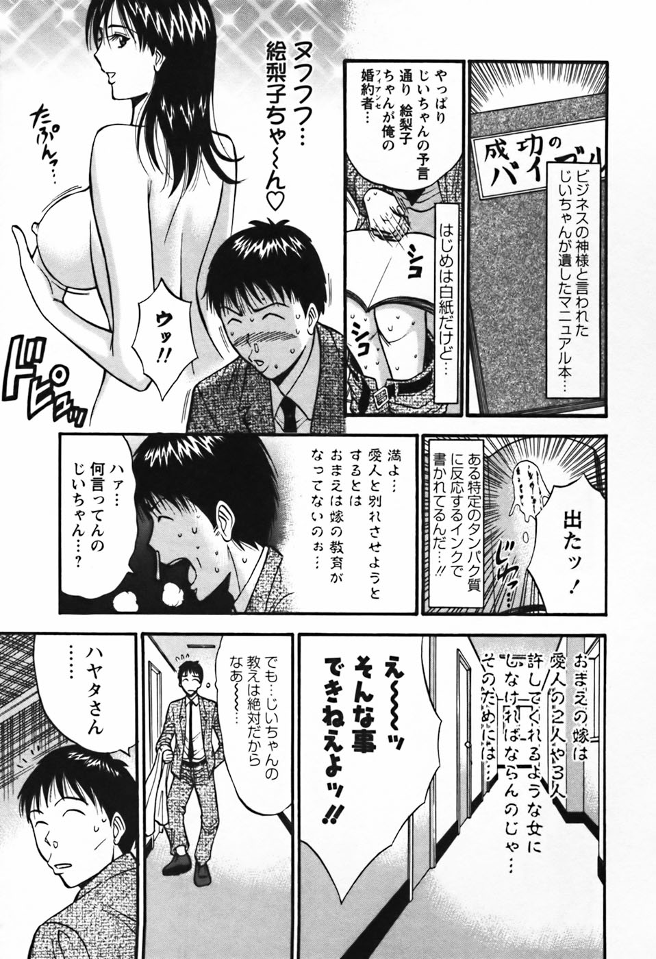 [ながしま超助] セクハラマン 第03巻