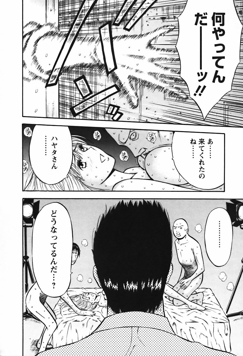 [ながしま超助] セクハラマン 第03巻