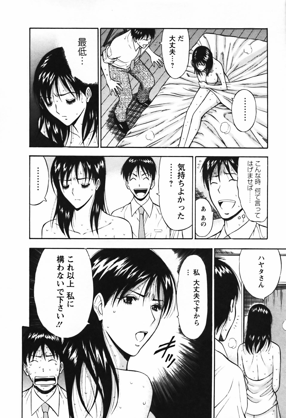 [ながしま超助] セクハラマン 第03巻