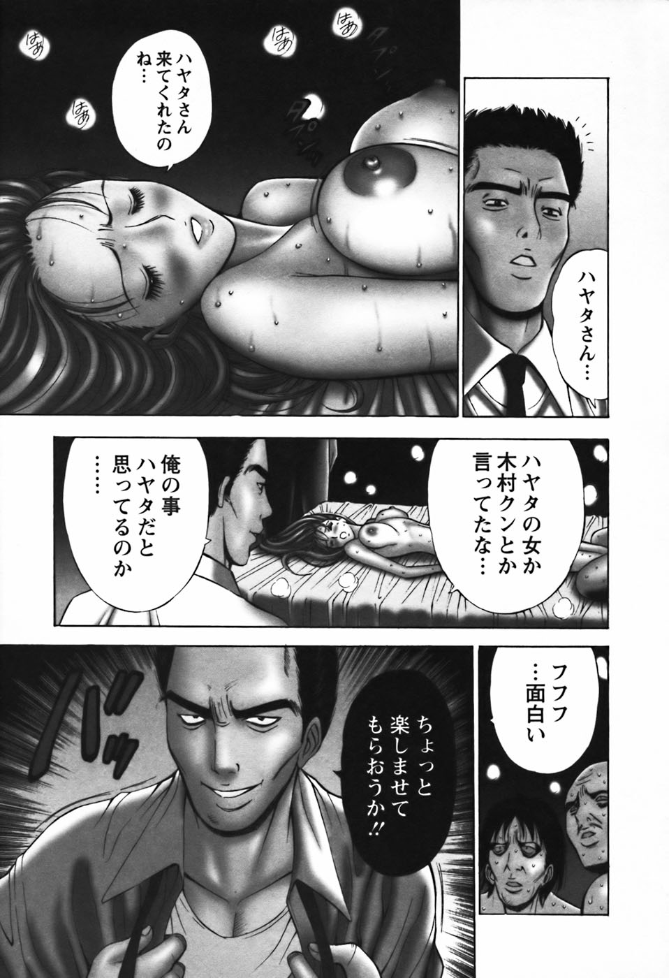 [ながしま超助] セクハラマン 第03巻