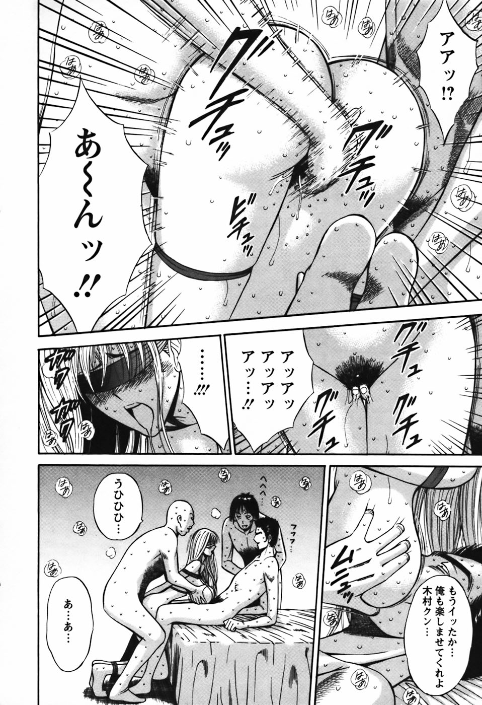 [ながしま超助] セクハラマン 第03巻