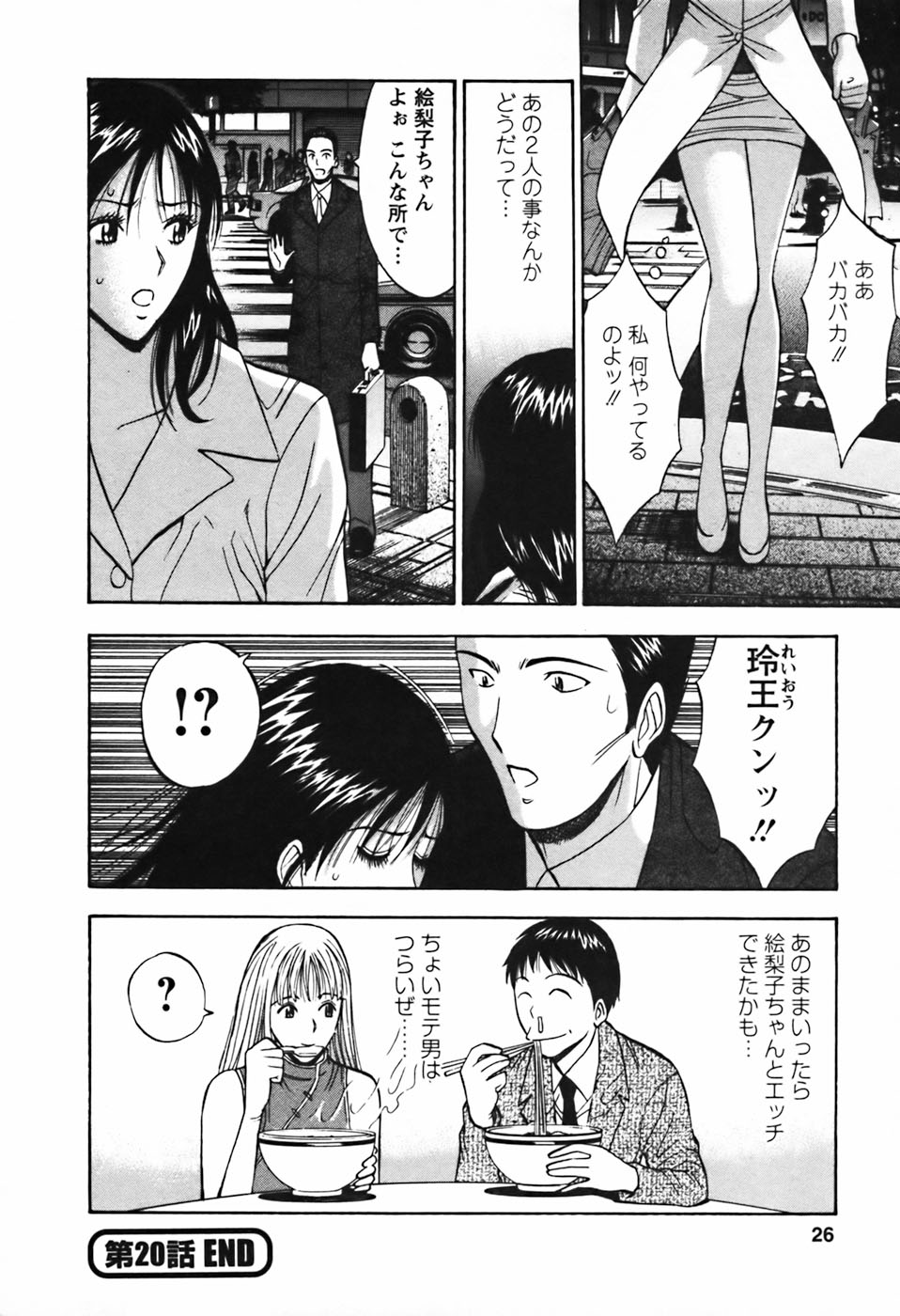 [ながしま超助] セクハラマン 第03巻