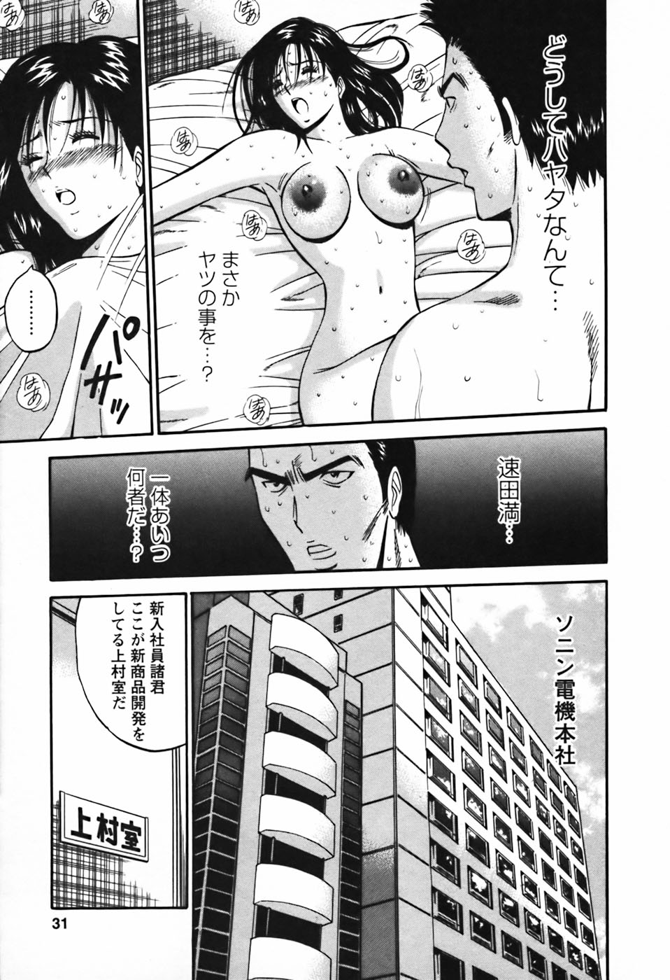 [ながしま超助] セクハラマン 第03巻