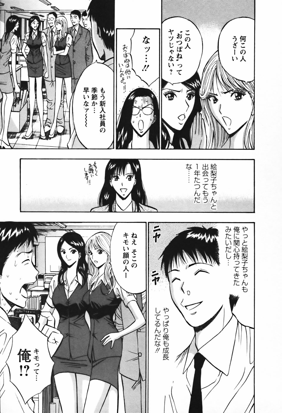 [ながしま超助] セクハラマン 第03巻